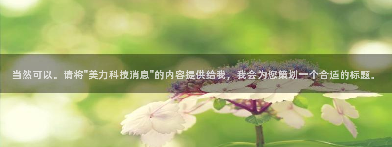 当然可以。请将\